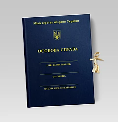 Журнали - Папка Особова справа для ЗСУ, Міністерство оборони України